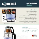 Kaibo Electric Samovar K23TM - Image 2